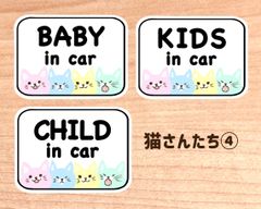 【猫さんたち④】ベビーインカー.キッズインカー.チャイルドインカー//マグネットタイプ.シールタイプ.吸盤タイプ//
