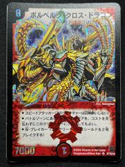 2079 青緑白ゴスペル(トリーヴァゴスペル) コンプオフ デュエマ