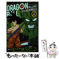 【シュリンク未開封】ドラゴンボール　フルカラー　ピッコロ大魔王編　全巻セット ドラゴンボール フルカラー ピッコロ大魔王編 コミック 1-4巻