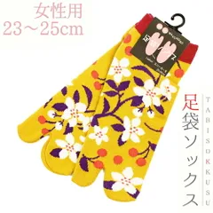 靴下 和柄 足袋 ソックスレディース 女性 23cm〜25cm フリーサイズ スニーカー丈 くるぶし丈 花 さくらんぼ 山吹色 ピンク 臙脂 足袋靴下 新品 未使用 粋 個性的 かっこいい 可愛い ネコポス OK 和装 着物 No.10-0333