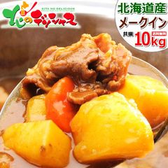 【予約/9月上旬(9月5日)頃から出荷予定】 北海道産 新じゃが じゃがいも メークイン 10kg (JA共撰/M-LMサイズ) 馬鈴薯 ジャガイモ メイクイン 食品 野菜 ギフト 贈り物 お祝い 内祝い プレゼント ご家庭用 北海道 グルメ お取り寄せ