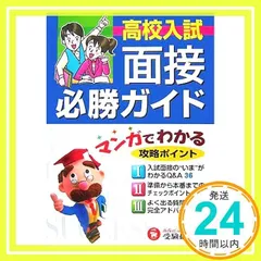 2024年最新】面接ガイドの人気アイテム - メルカリ