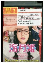 2025年最新】海月姫 dvdの人気アイテム - メルカリ 