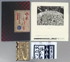 2025年最新】水木しげる サインの人気アイテム - メルカリ