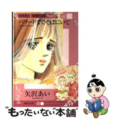 2024年最新】矢沢あい作品の人気アイテム - メルカリ