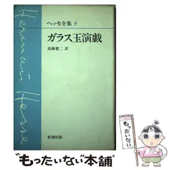 2026年最新】ガラス玉演戯の人気アイテム - メルカリ