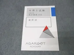 【新品】2025年（令和７年）アガルート 弁理士講座全セット１７冊 Amazon.co.jp: 2025年（令和7年）アガルート 弁理士講座全