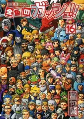 2026年最新】金色のガッシュ 完全版 16の人気アイテム - メルカリ