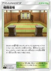 【中古】 ポケモンカードゲーム 格闘道場 SF SF 024/033のサムネイル