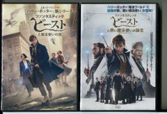 판타스틱 비스트와 마법사 여행 + 검은 마법사의 탄생 2 권 세트 / DVD 중고 렌탈 떨어지는 / 에디 레도메인 / c4732