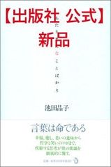 【出版社 公式】新品＊あたりまえなことばかり