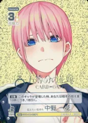 五等分の花嫁カードゲーム すっかり日焼け　上杉風太郎 PR+ 五等分の花嫁カードゲーム GYC-SD0-005 想定外の告白!? 上杉 風