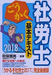 2026年最新】ごうかく社労士の人気アイテム - メルカリ