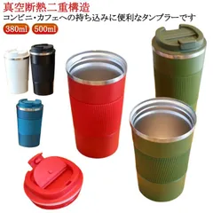 コーヒー タンブラー 保冷 直飲み コーヒーボトル 保温 アイスコーヒー 直飲み 水筒 蓋付き 水筒 漏れない 380ml 510ml マグカップ ステンレス 真空断熱 ホットコーヒー コップ 持ち運#jiaguan548