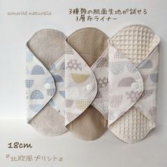 【お試し】3種類の肌面素材が試せる3層布ライナー　3枚セット