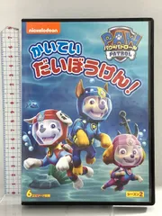 パウ・パトロール シーズン2 かいていだいぼうけん! NBCユニバーサルエンターテインメント ジェイミー・ウィットニー DVDのサムネイル
