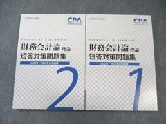 【即購入可】25・26目標 CPA テキスト＆短答対策問題集 新品未使用 CPA 財務会計論 改正論点 追加テキスト 2025年合格目標 新リース