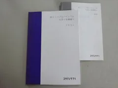 【スタディサプリ】 高3化学テキスト・解答セット スタディサプリ高3:トップ&ハイレベル 化学<有機> テキスト
