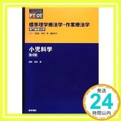 2025年最新】理学療法評価学 第4版の人気アイテム - メルカリ