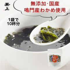 兼上 無添加 いその わかめスープ 50g×1袋 わかめ 国産 乾燥 ワカメ スープ 即席 インスタント 宅急便コンパクト