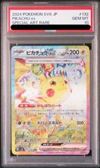 【PSA10】ピカチュウex SAR 132/106