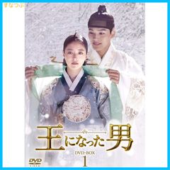 【新品未開封】王になった男 DVD-BOX1 ヨ・ジング (出演) イ・セヨン (出演) 形式: DVD
