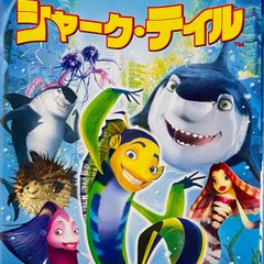 DVD＊シャーク・テイル スペシャル・エディション