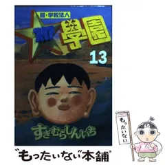2025年最新】超・学校法人スタア學園の人気アイテム - メルカリ