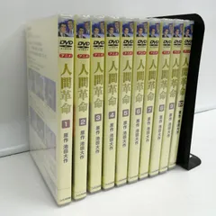 2025年最新】人間革命 dvdの人気アイテム - メルカリ