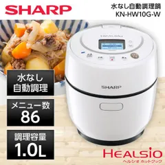 新品未使用✨✨SHARP　水なし自動調理鍋 HEALSIO