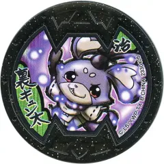 【中古】妖怪メダル [コード保証無し] 裏キュン太 Bメダル(ノーマル) 「妖怪ウォッチ 妖怪メダルバスターズ 第五幕～地獄の沙汰もエンマ次第編～」