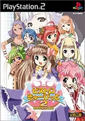 【中古】【非常に良い】ビストロ・きゅーぴっと 2 通常版 (Playstation2)