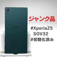 【ジャンク品】Xperia Z5 SOV32●動作：問題なし、初期化済み●状態：ジャンク品  背面破損●容量：32GB● 色：グリーン☆23