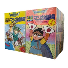 2025年最新】ドラゴンクエスト 4コマ マンガ劇場 全巻の人気 2025年最新】ドラゴンクエスト 4コマ マンガ劇場 全巻の人気