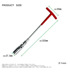 新品 プラグレンチ T型 21mm スパークプラグチェック プラグソケットレンチのサムネイル