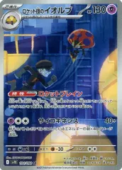 【中古】ポケモンカードゲーム 104/098[AR]：(キラ)ロケット団のイオルブ