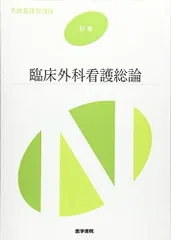 2023年最新】臨床看護総論の人気アイテム - メルカリ