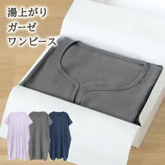 【公式ショップ】 (ギフト) 湯上がり ガーゼワンピース 着るタオル  送料無料 ※紙袋付き 湯上りワンピース 湯上がりワンピ ガーゼタオル 部屋着 ルームウェア お風呂上り 速乾 綿100％ レディース バスローブ