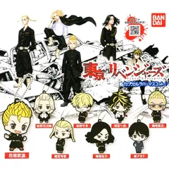 東京リベンジャーズ カプセルラバーマスコット 全8種セット ラバスト コンプリート