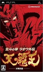【中古】北斗の拳 ラオウ外伝 天の覇王 - PSP 2mvetro