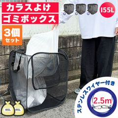 ゴミネット ゴミステーション 3個セット 折りたたみ ワイヤー付き 幅50cm 155L相当 45Lゴミ袋×2袋分 カラスよけ カラスよけネット カラス対策 ごみ収集箱カゴ 箱 BOX ゴミ出し ゴミ置き場 ゴミ収集ボックス カラ