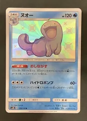 ヌオー S SM8b GXウルトラシャイニー 170/150 - メルカリ
