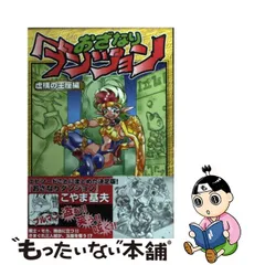 2023年最新】おざなりダンジョンの人気アイテム - メルカリ