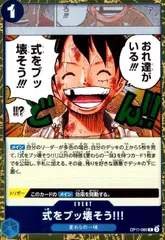 式をブッ壊そう!!!(R)(OP11-060)のサムネイル
