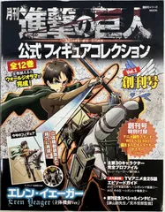 2025年最新】進撃の巨人公式フィギュアコレクションの人気