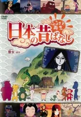 2025年最新】ふるさとの民話の人気アイテム - メルカリ