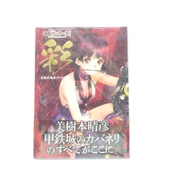 2025年最新】美樹本晴彦 カバネリの人気アイテム - メルカリ