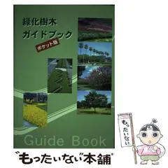 造園施工管理 法規編 改訂２７版/日本公園緑地協会/日本公園緑地協会（大型本） 2025年最新】日本公園緑地協会の人気アイテム - メルカリ