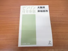 2023年最新】ゼンリン 地図 大阪府の人気アイテム - メルカリ