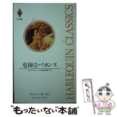 【中古】 王子様を夢見て/ハーパーコリンズ・ジャパン/アン・ヘリス 中古】 誘惑のとき/ハーパーコリンズ・ジャパン/ヴァイオレット
